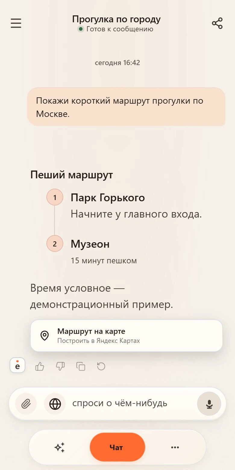 Маршрут прогулки в чате Ермолая: линия с двумя остановками и временем перехода. Демонстрационный пример